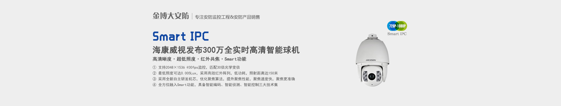 ?？低暟l(fā)布業(yè)內(nèi)首款300萬全實(shí)時高清智能球機(jī)
