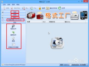 格式轉(zhuǎn)換軟件免安裝格式工廠使用教程與軟件開(kāi)發(fā)淺析