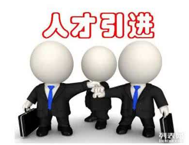 天津落戶政策解析 北京工作者如何通過教育信息咨詢服務(wù)實(shí)現(xiàn)落戶